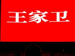 -成都百丽宫影城(LUXE太古里店)