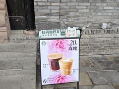 -星巴克臻选(成都宽窄巷子店)