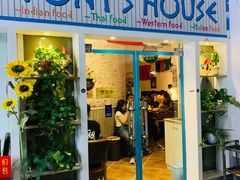 门面-Tony's House
