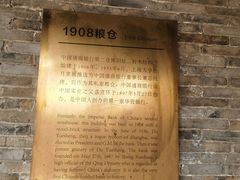 -八号桥艺术空间1908粮仓