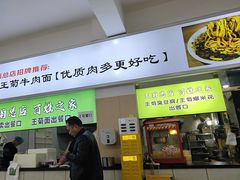 -王菊美食街·王菊面馆(总店)