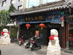 门面-老浒记烤鸭-北京菜(琉璃厂店)