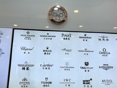 -亨得利钟表服务中心(环球港店)