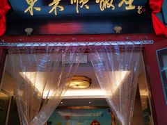 -东来顺饭庄(西单店)