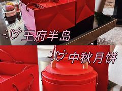 -王府半岛酒店·大堂茶座