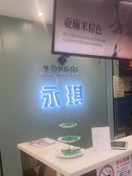 -永琪美容美发