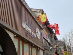 门面-草包包子铺(宽厚里店)