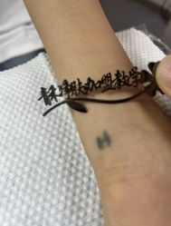 -净肤洗纹身