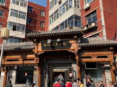 -郝刚刚羊杂割(柳巷店)