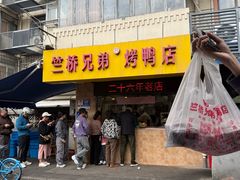 -竺桥兄弟烤鸭馆(竺桥店)