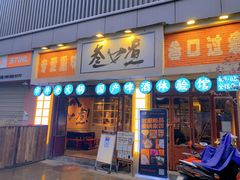 门面-叁口煮市井老火锅(南门旗舰店)