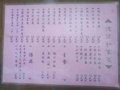 菜单-沈记菜馆(酒仙桥路店)