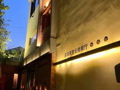 -花马天堂云南餐厅 Lost Heaven(高邮路店)