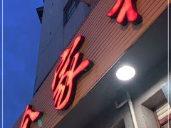 门面-佘记全家福芋儿鸡(向阳街总店)