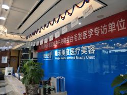 前台-雍禾植发全国连锁