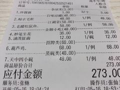 账单-醉长安(南门总店)