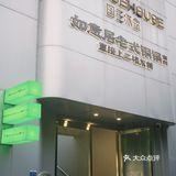 🍽️【国王冰室：市中心超ins风西餐厅！】