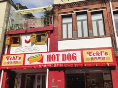 门面-Eckl’s爱氏热狗(猫街店)