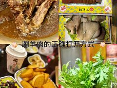 -芦月轩羊蝎子(劲松店)