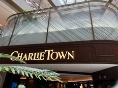 -CHARLIETOWN红茶公司(南京万象天地店)