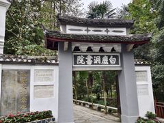 -白鹿洞书院