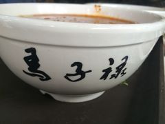 拉面-马子禄牛肉面(金宝街店)