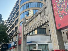-東茅街茶馆