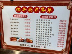 -深井烧(竹林境社区店)