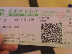 电影票-大光明电影院(南京西路店)