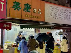 -美康饮品(羊子巷店)