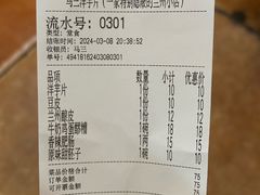 -马三洋芋片(簋街店)