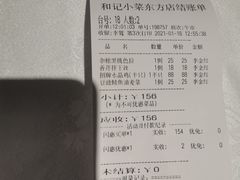 账单-和记小菜(东方店)