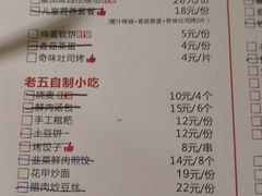 菜单-老五烧烤(石牌岭店)
