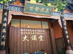 -真庆观