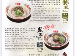 -豚王拉面(澳门银河店)