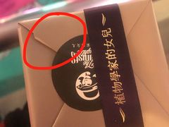 -植物学家的女儿(北马道巷店)