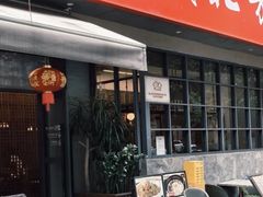 -安天民北方饺子(白石洲店)