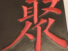 -106餐厅(山水文园店)