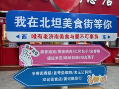 -净香园熟肉(北坦总店)
