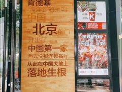 门面-肯德基(前门店)