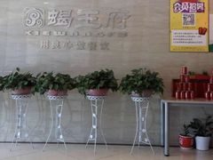 -蝎王府羊蝎子(西直门店)