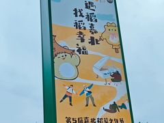 -嘉北郊野公园