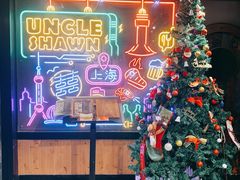 -Uncle Shawn大叔烧肉餐酒馆