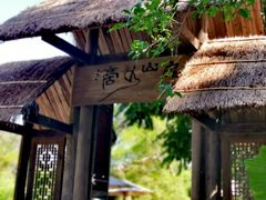 -厦门园林植物园-植物园滴水山房
