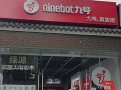 -九号电动车(安定门内大街店)