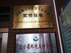 -玉树临居幼儿园