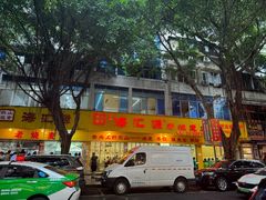 -海汇源老烧麦店(东大街总店)