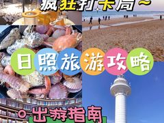 -日照灯塔风景区