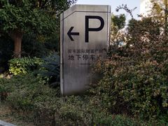 -骏丰国际财富广场·停车场