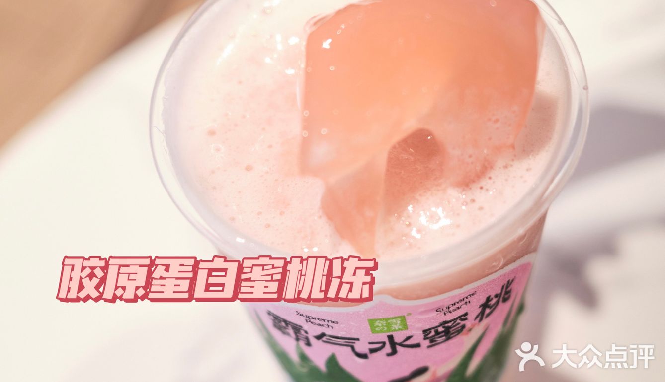 奈雪蜜桃系列yyds！喝完我最甜！姐妹冲了！